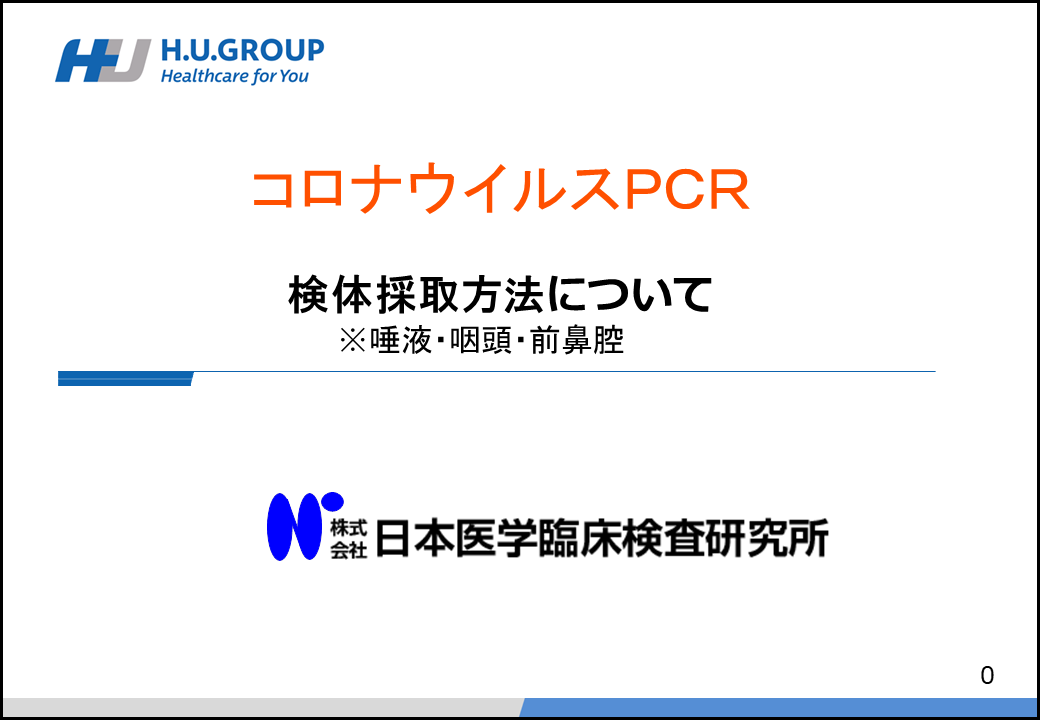株式会社日本医学臨床検査研究所