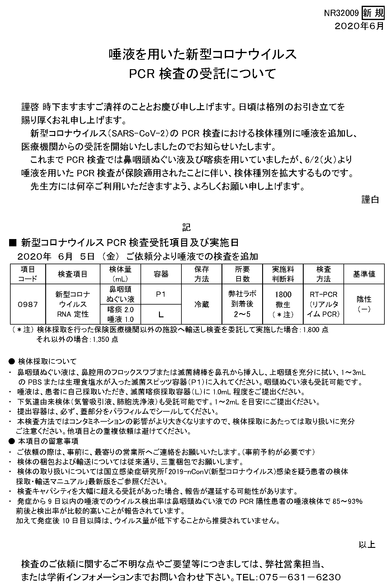 日本 pcr 検査