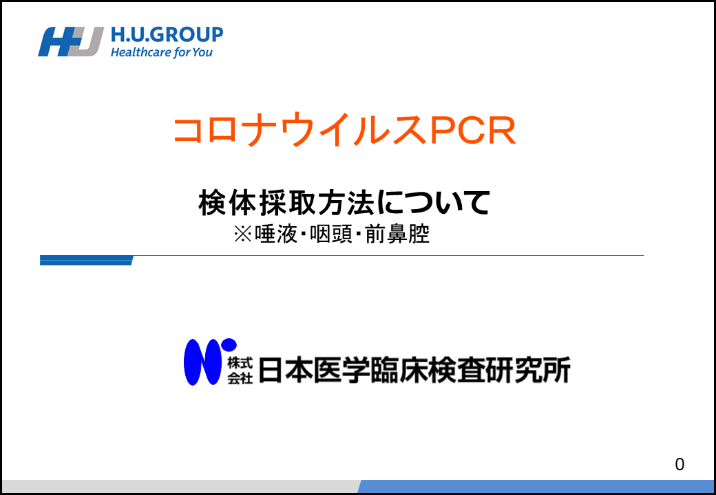 日本 pcr 検査