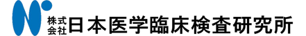 株式会社日本医学臨床検査研究所