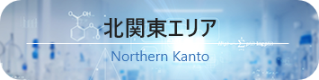 北関東エリア