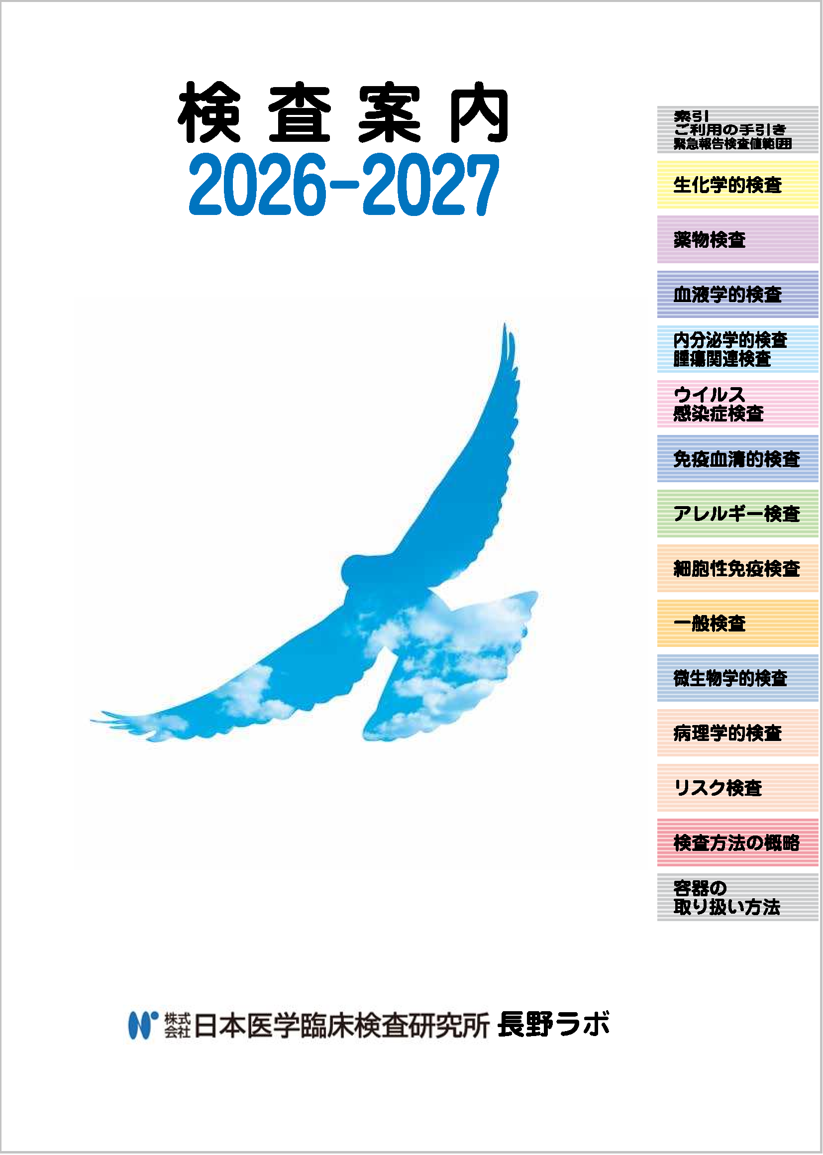 検査項目案内