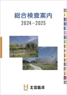 検査項目案内